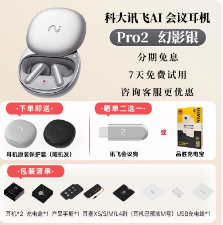  科大讯飞【旗舰新款】录音降噪会议耳机Pro2夜影黑 一键闪录 AI会议助理 同传翻译 主动降噪 苹果华为通用 