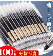 得力(deli)直液笔速干笔签字笔 0.5mm全针管中性笔