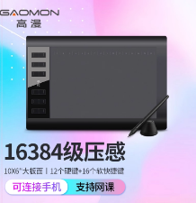  高漫1060pro 数位板可连接手机手绘板电脑绘画板手写板写字板电子绘图板