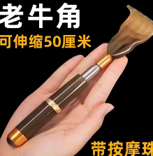 中葆堂痒痒挠仿牛角伸缩不求人抓痒神器滚珠按摩抓背抓痒挠老头乐 